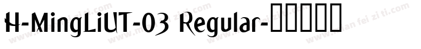 H-MingLiUT-03 Regular字体转换